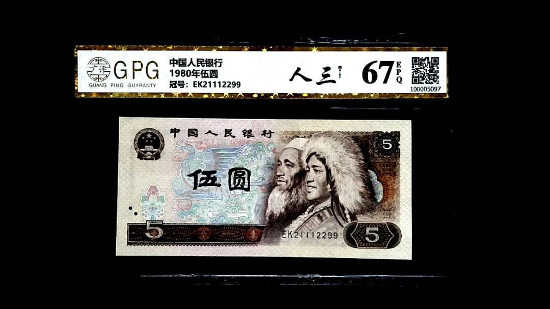 1980年伍圆