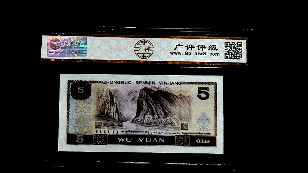 1980年伍圆