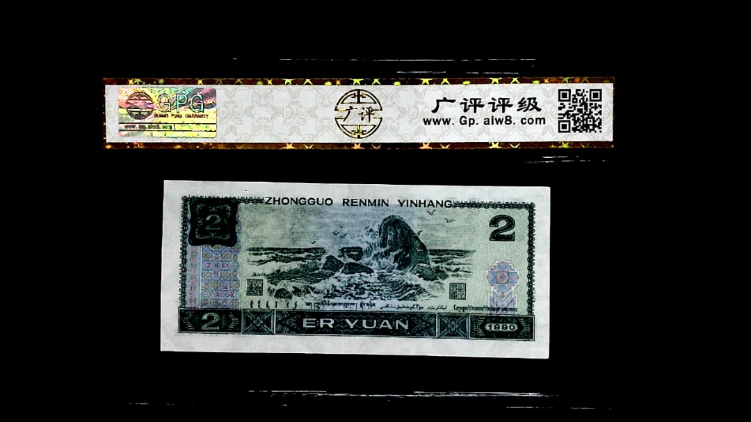 1990年貳圆
