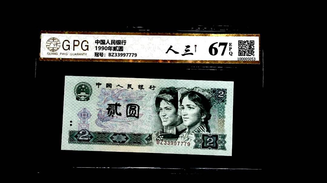 1990年貳圆