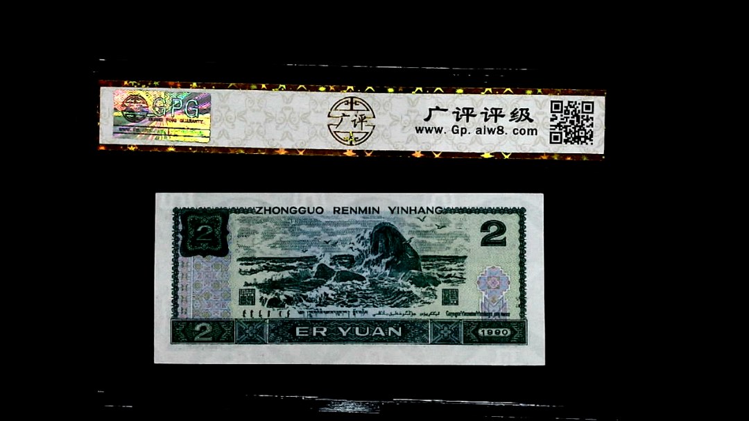 1990年貳圆
