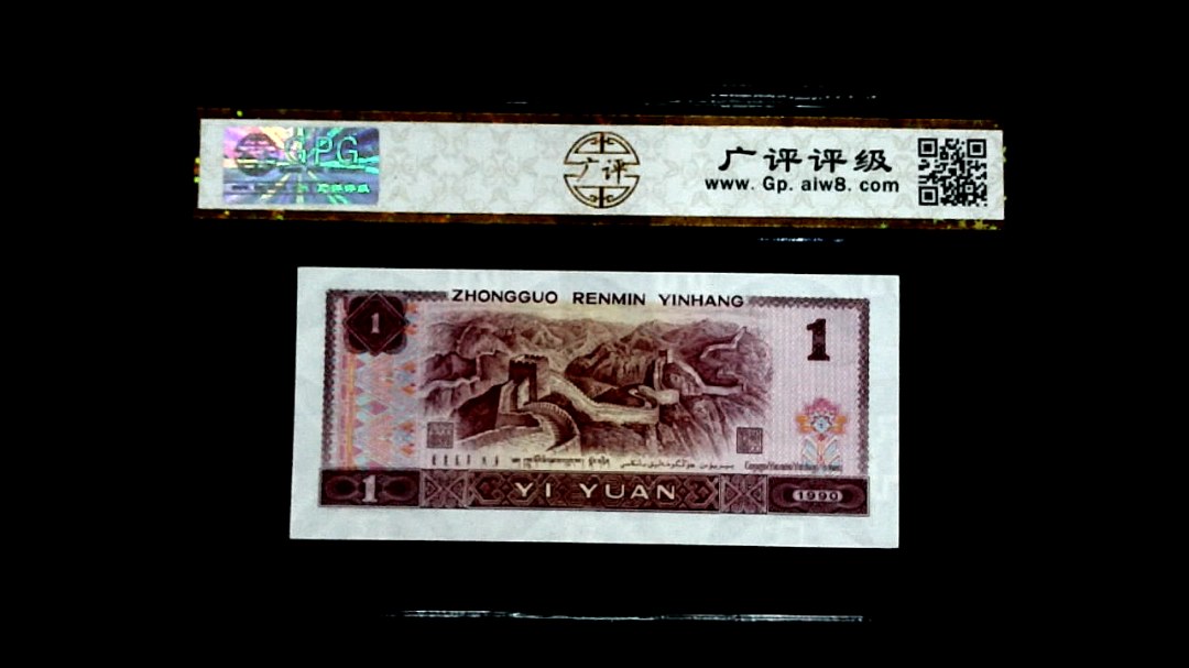 1990年壹圆
