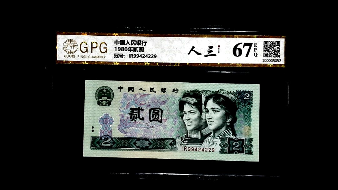 1980年貳圆