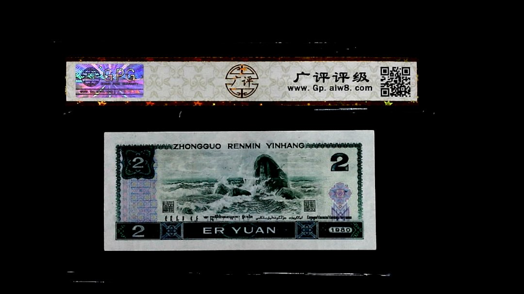 1980年貳圆