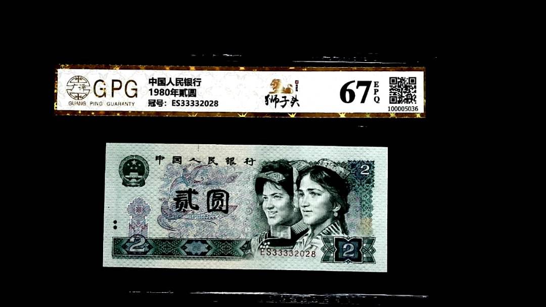 1980年貳圆