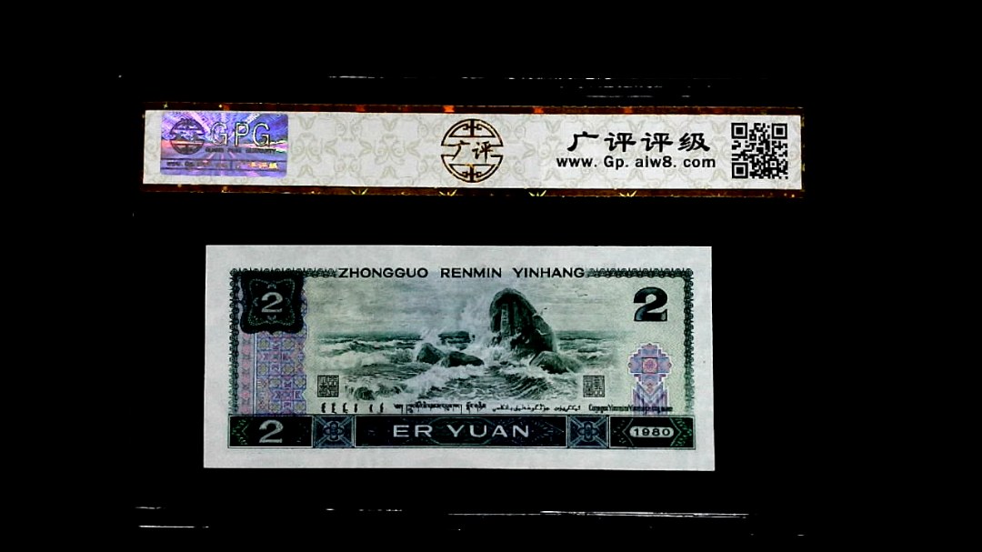 1980年貳圆