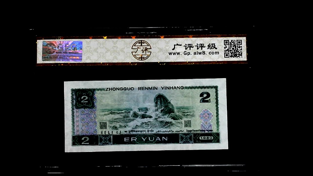 1980年貳圆(狮子头）