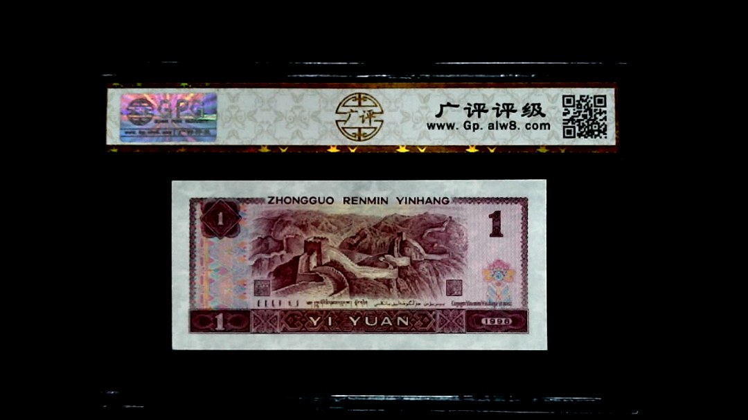 1996年壹圆（狮子头）