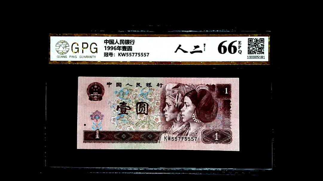 1996年壹圆