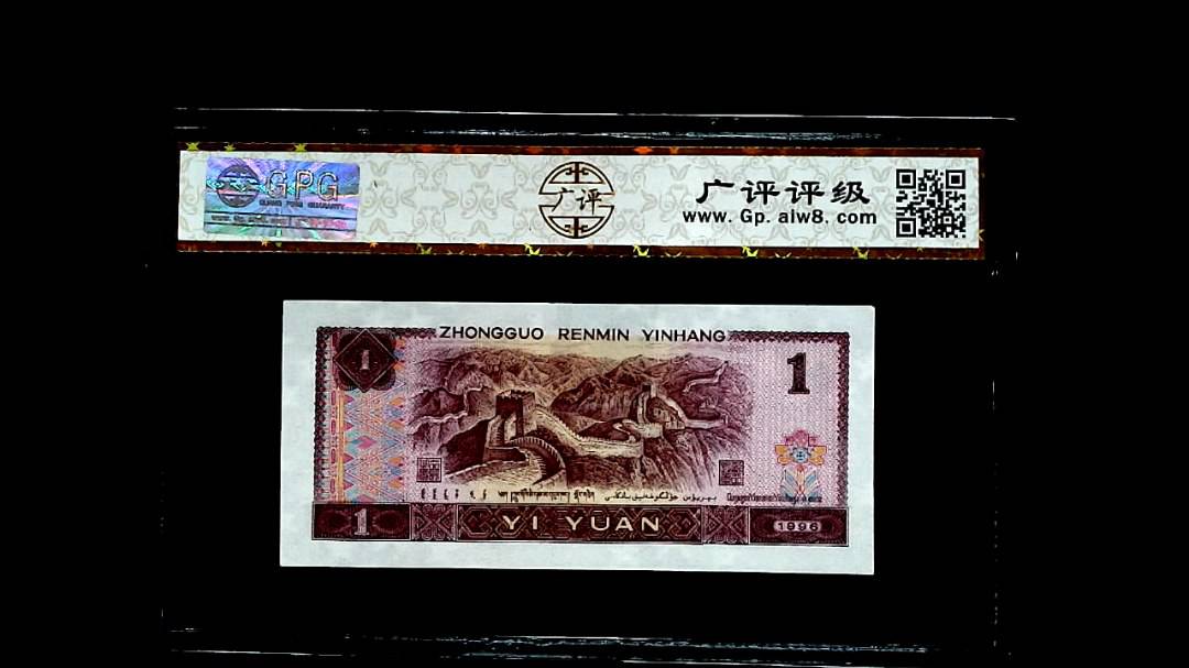 1996年壹圆