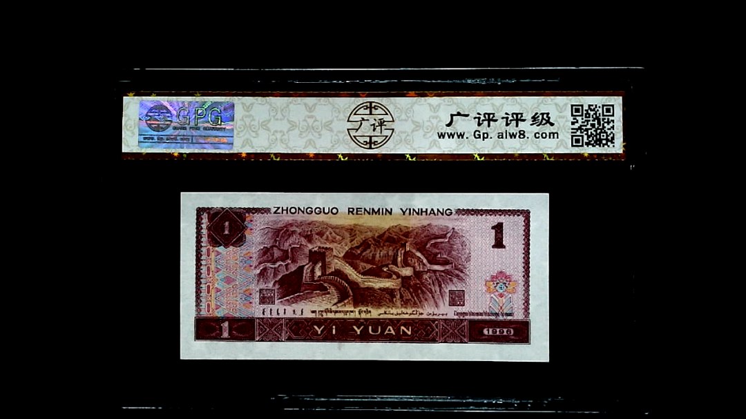 1996年壹圆