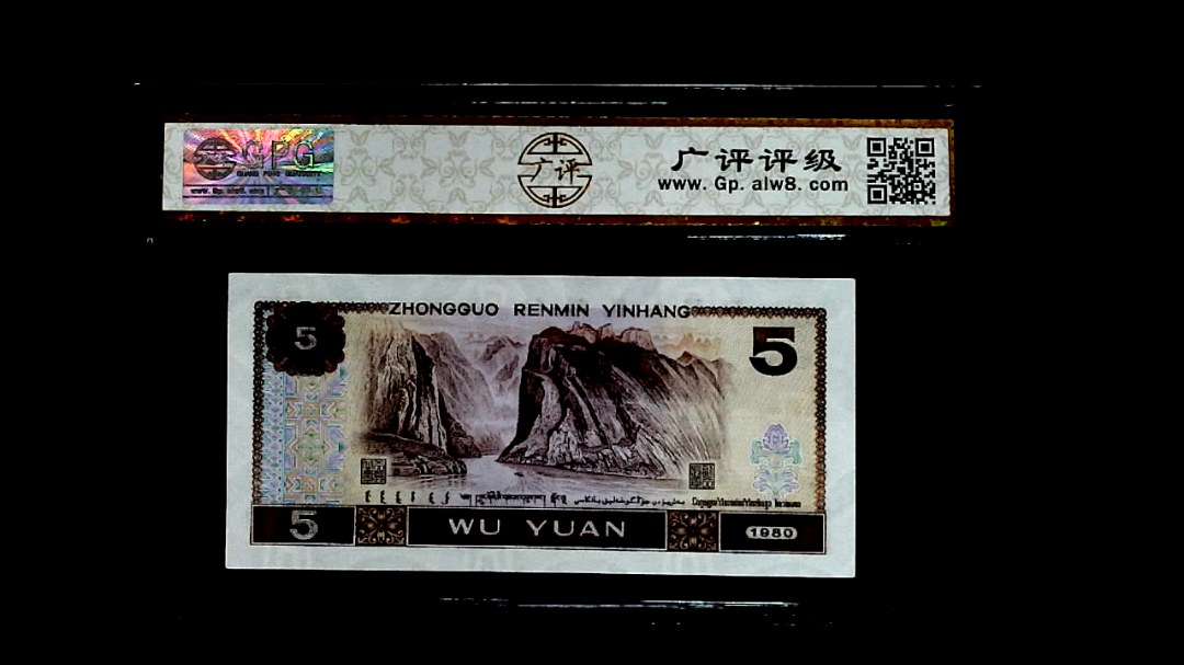 1980年伍圆