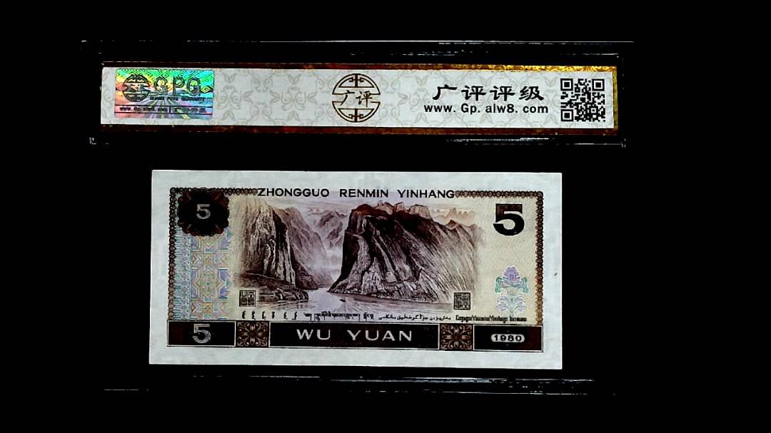 1980年伍圆