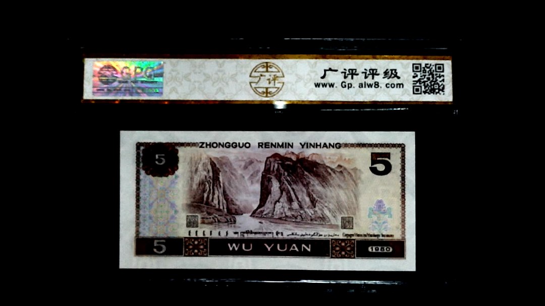 1980年伍圆