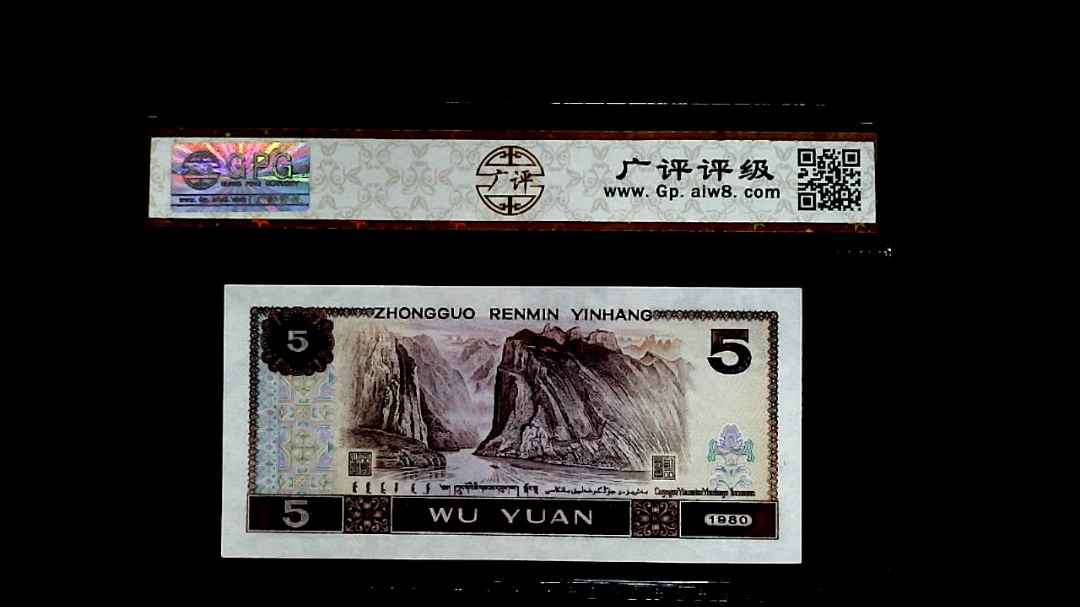 1980年伍圆