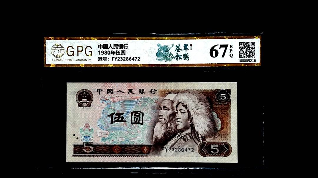 1980年伍圆