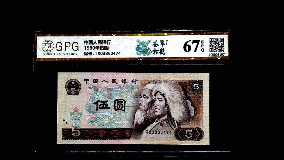 1980年伍圆