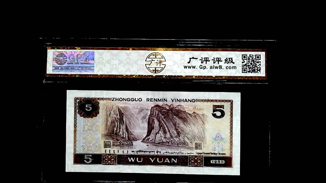 1980年伍圆