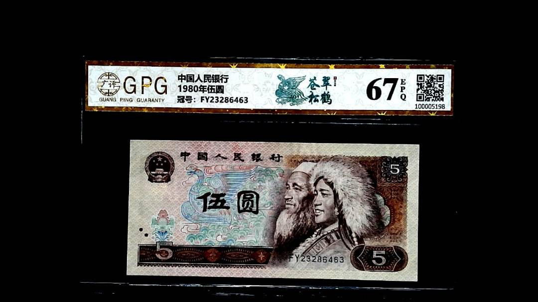 1980年伍圆