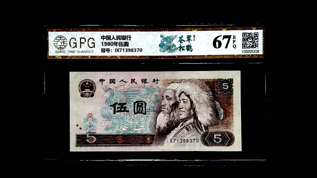 1980年伍圆