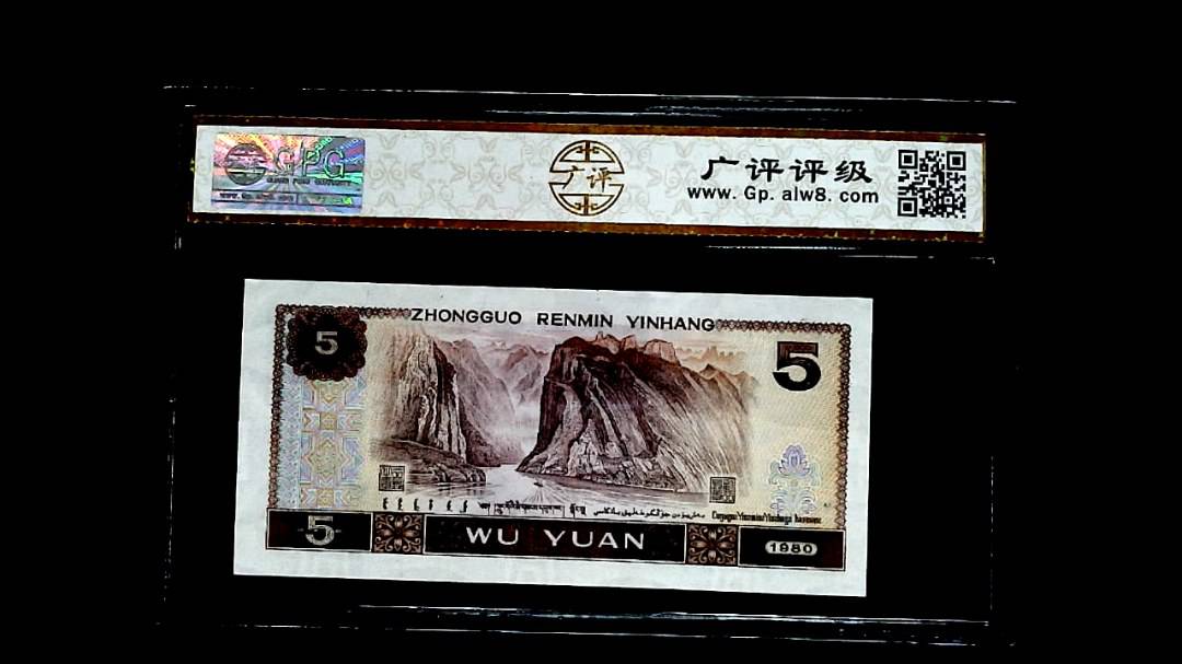1980年伍圆