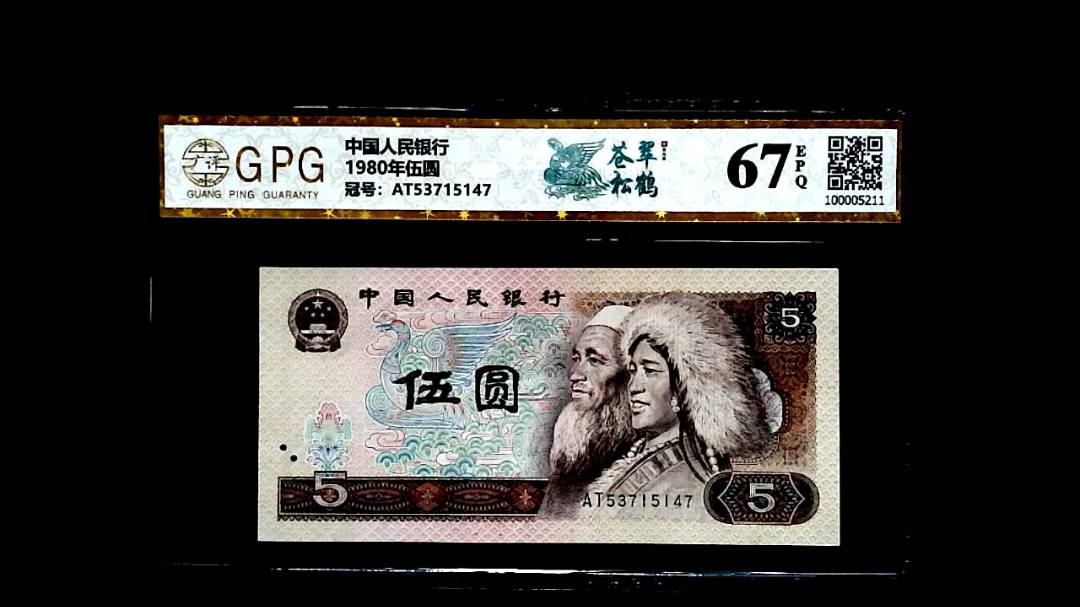 1980年伍圆