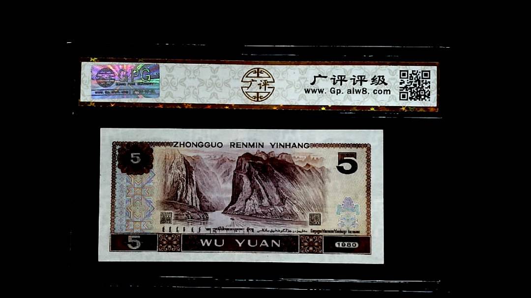 1980年伍圆