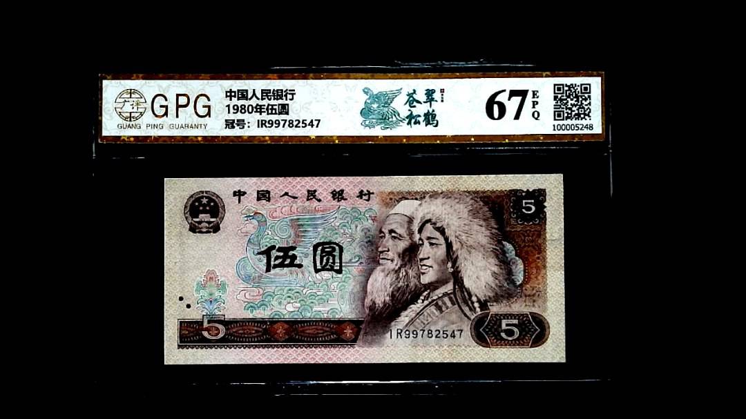 1980年伍圆