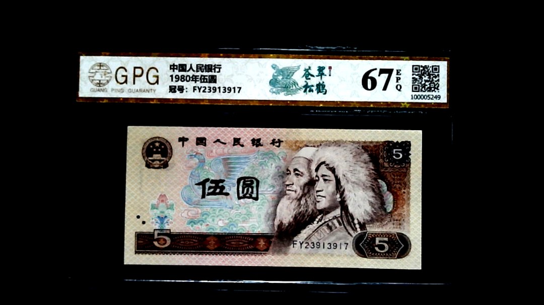 1980年伍圆