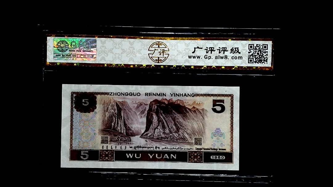 1980年伍圆