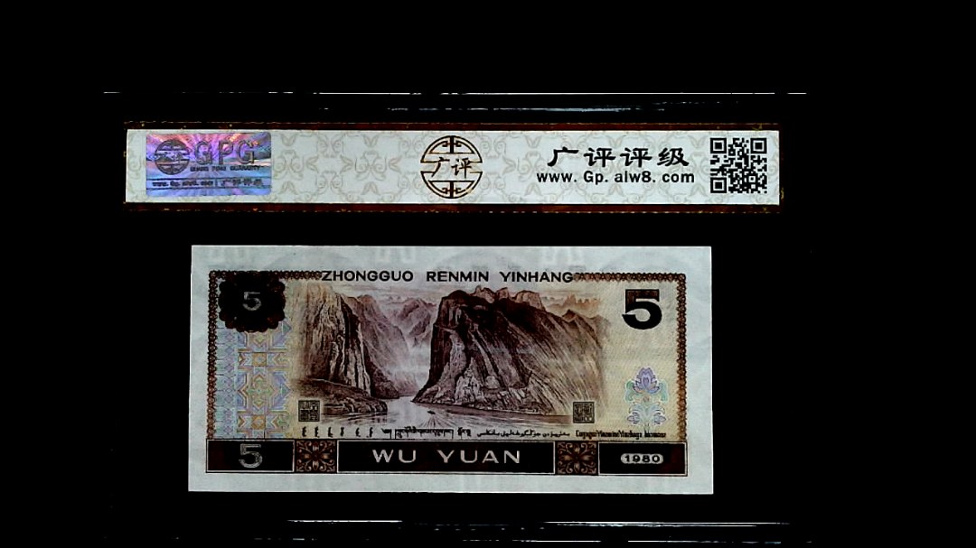 1980年伍圆