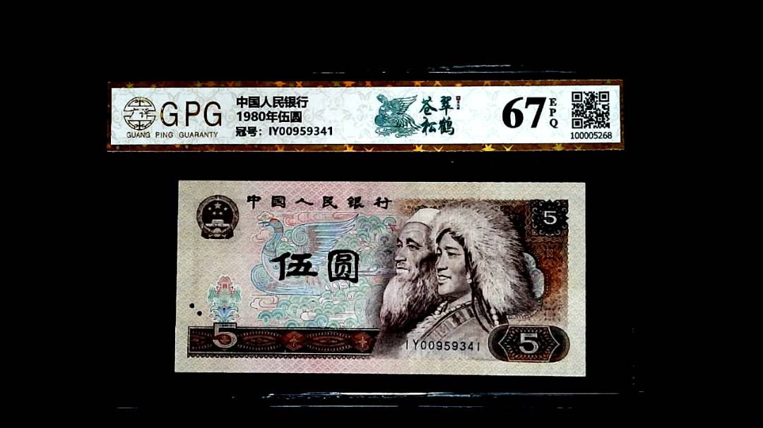 1980年伍圆