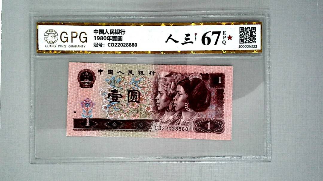 1980年壹圆