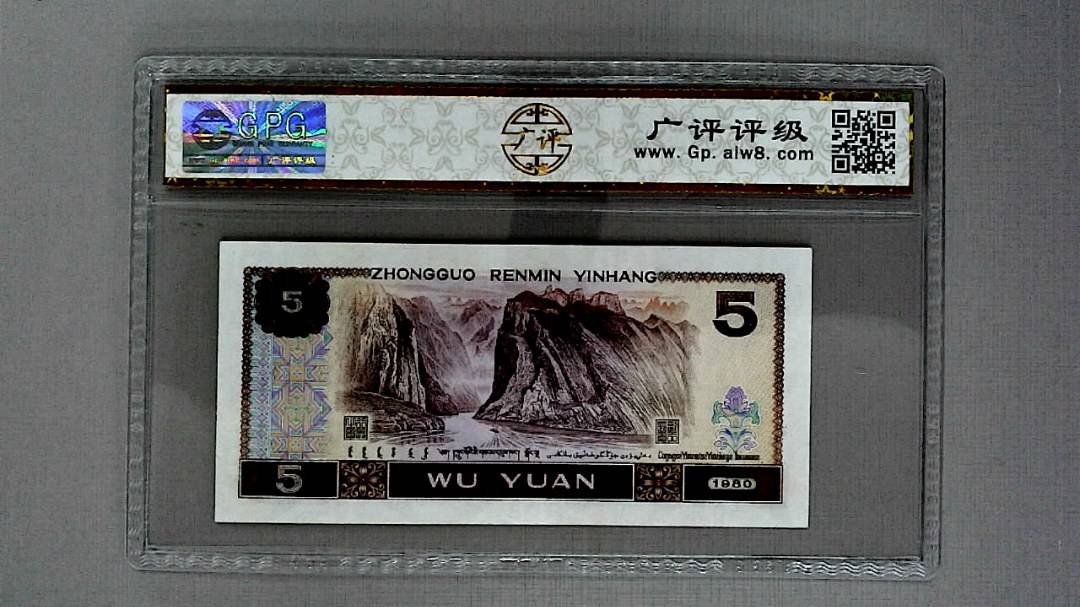 1980年伍圆