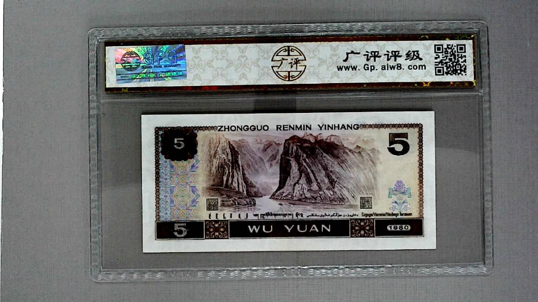 1980年伍圆