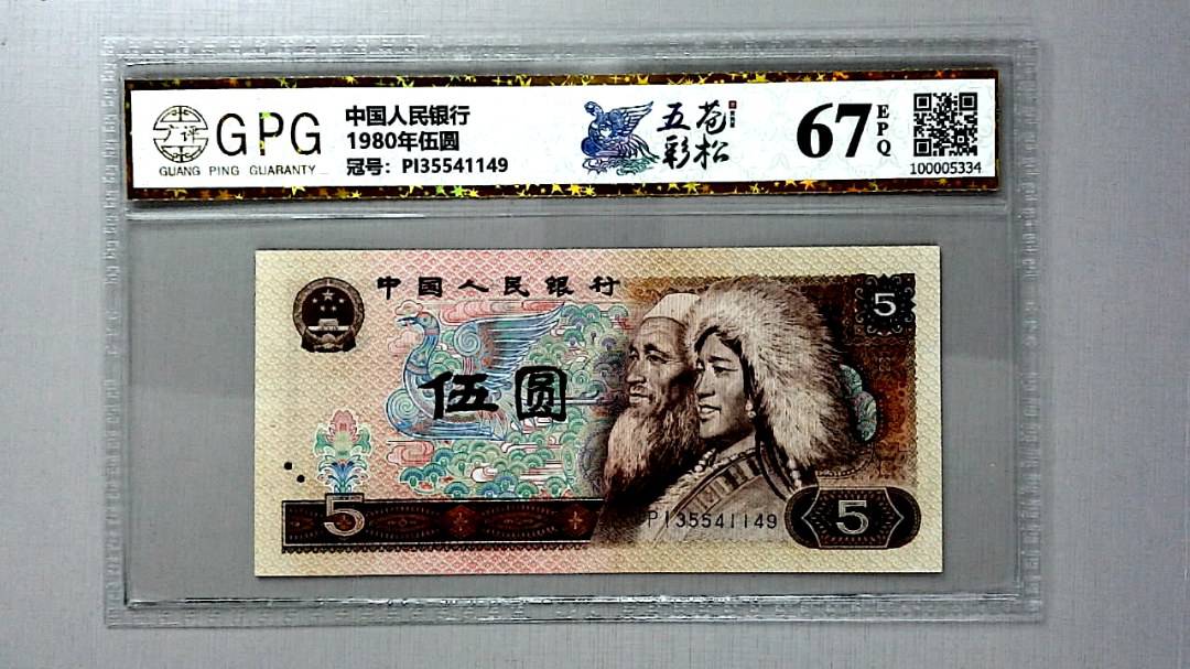 1980年伍圆