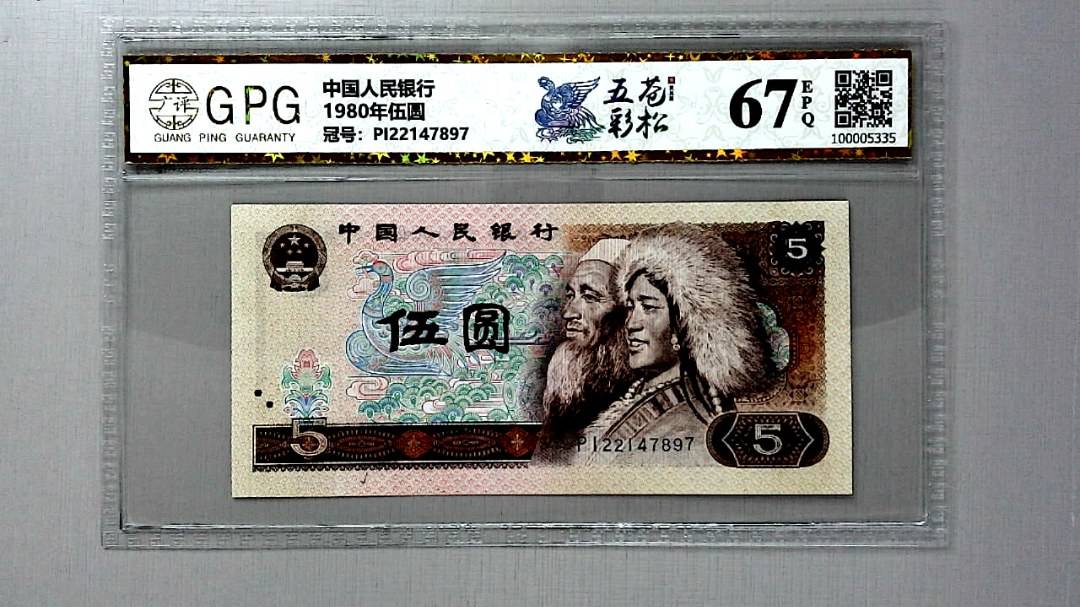 1980年伍圆