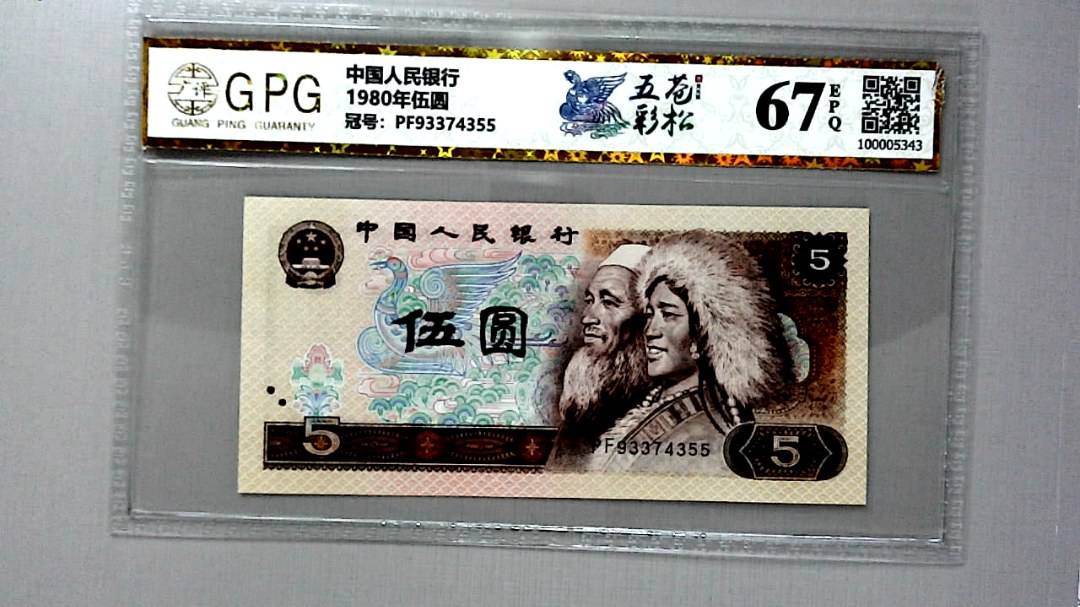 1980年伍圆