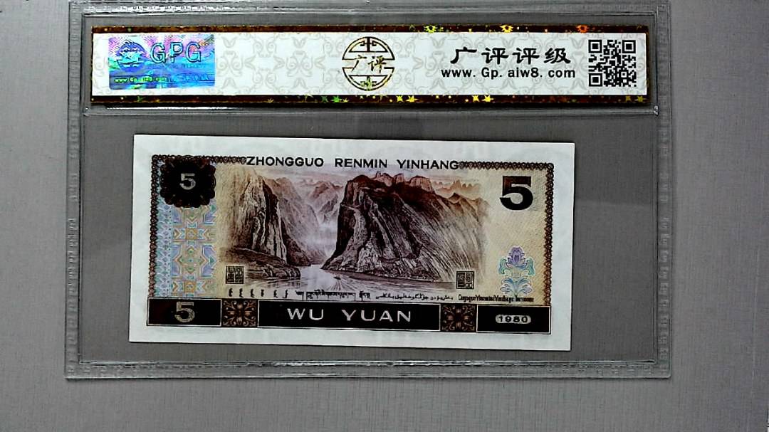 1980年伍圆