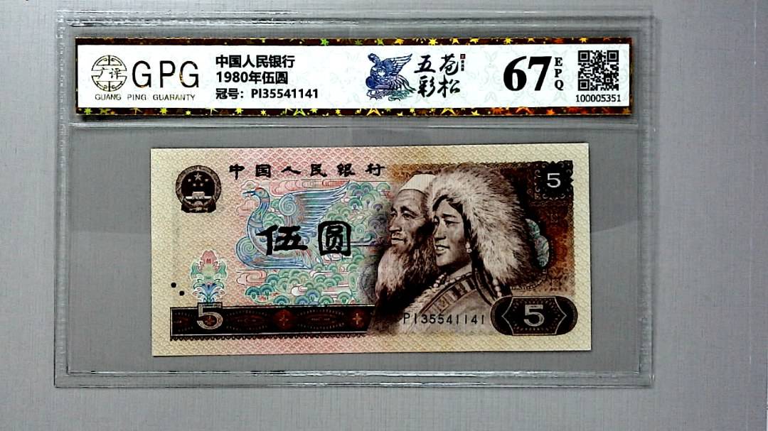 1980年伍圆