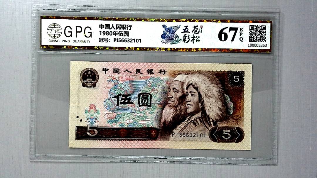 1980年伍圆