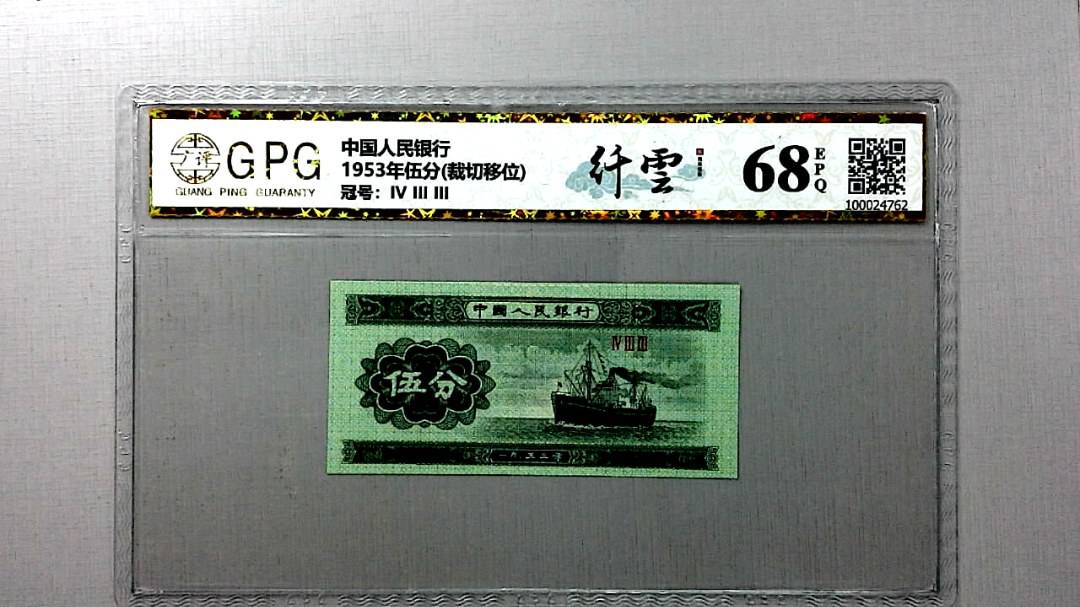 1953年伍分(裁切移位）