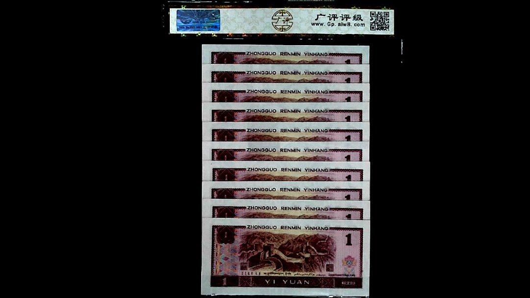 1990年壹圆(标十带豹子号)