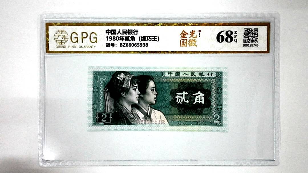 1980年貳角（绿巧王）