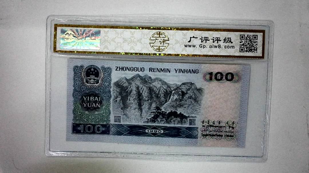 1990年壹佰圆(综合评分)