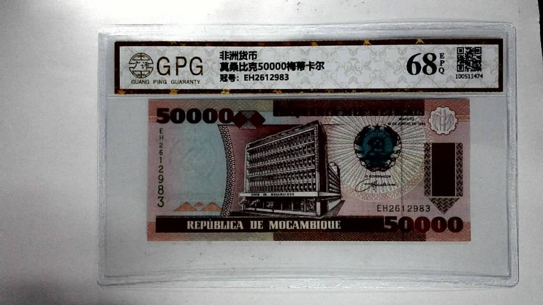 莫桑比克50000梅蒂卡尔