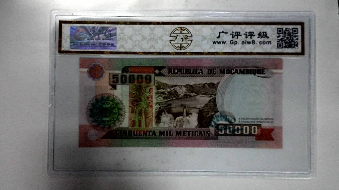 莫桑比克50000梅蒂卡尔