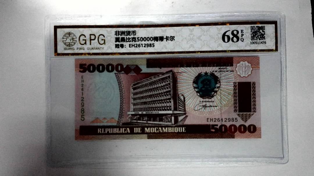 莫桑比克50000梅蒂卡尔