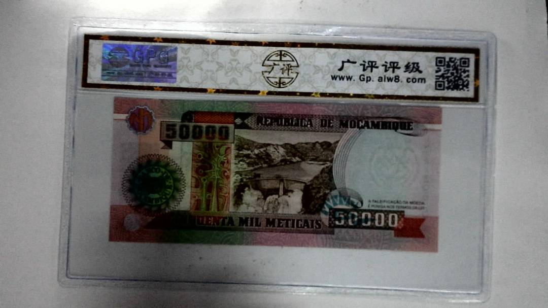 莫桑比克50000梅蒂卡尔