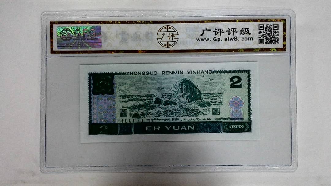 1990年贰圆